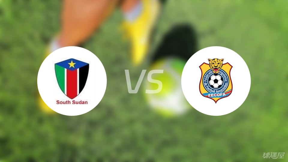 【世非预】南苏丹vs民主刚果比赛结果：南苏丹(1-4)民主刚果比分战报(2025年09月05日)